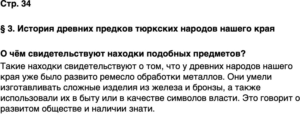 ГДЗ История нашего края Республика Татарстан 5 класс Салихов Страница 34