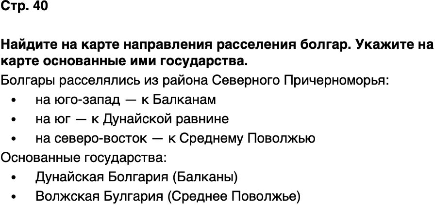ГДЗ История нашего края Республика Татарстан 5 класс Салихов Страница 40