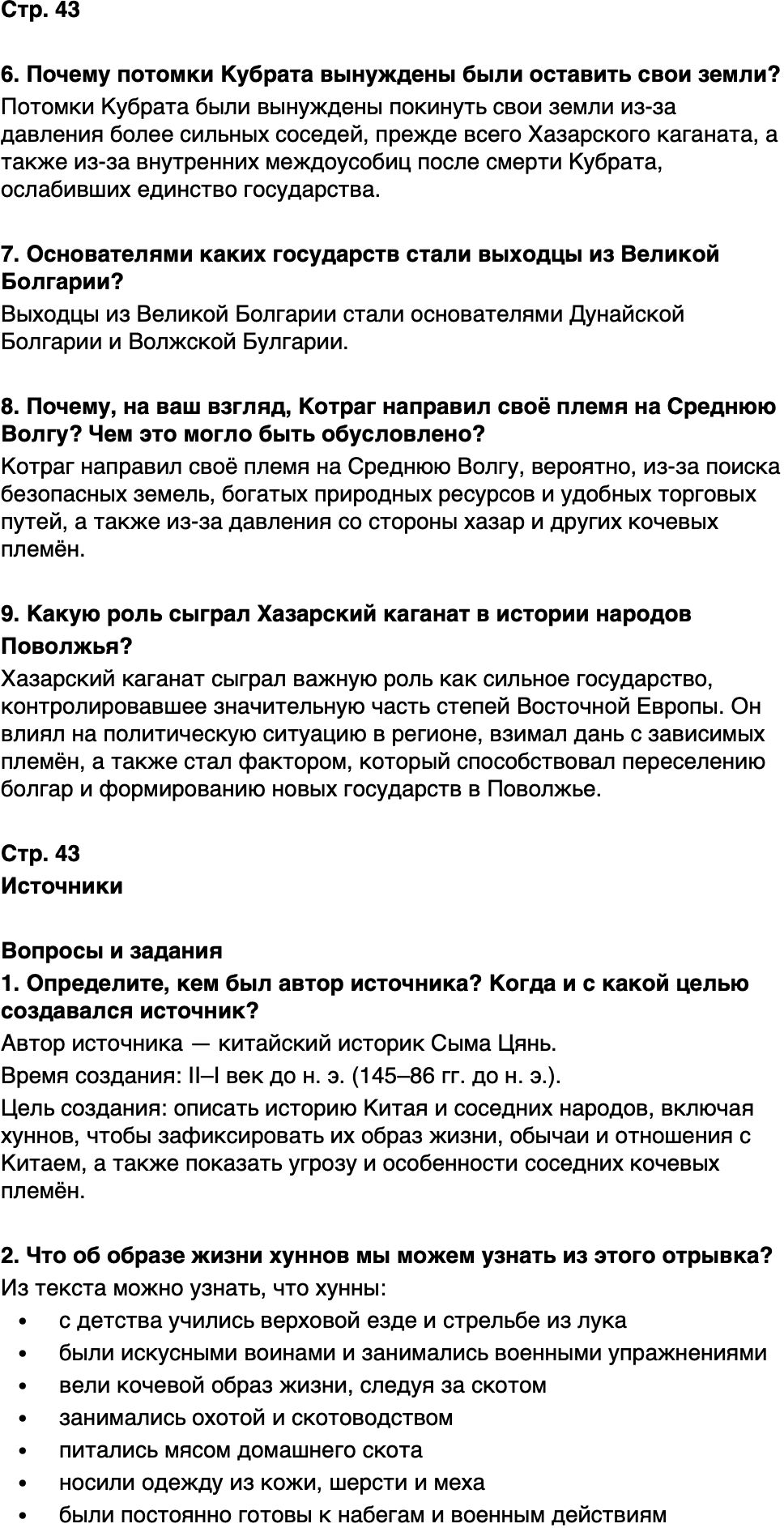 ГДЗ История нашего края Республика Татарстан 5 класс Салихов Страница 43