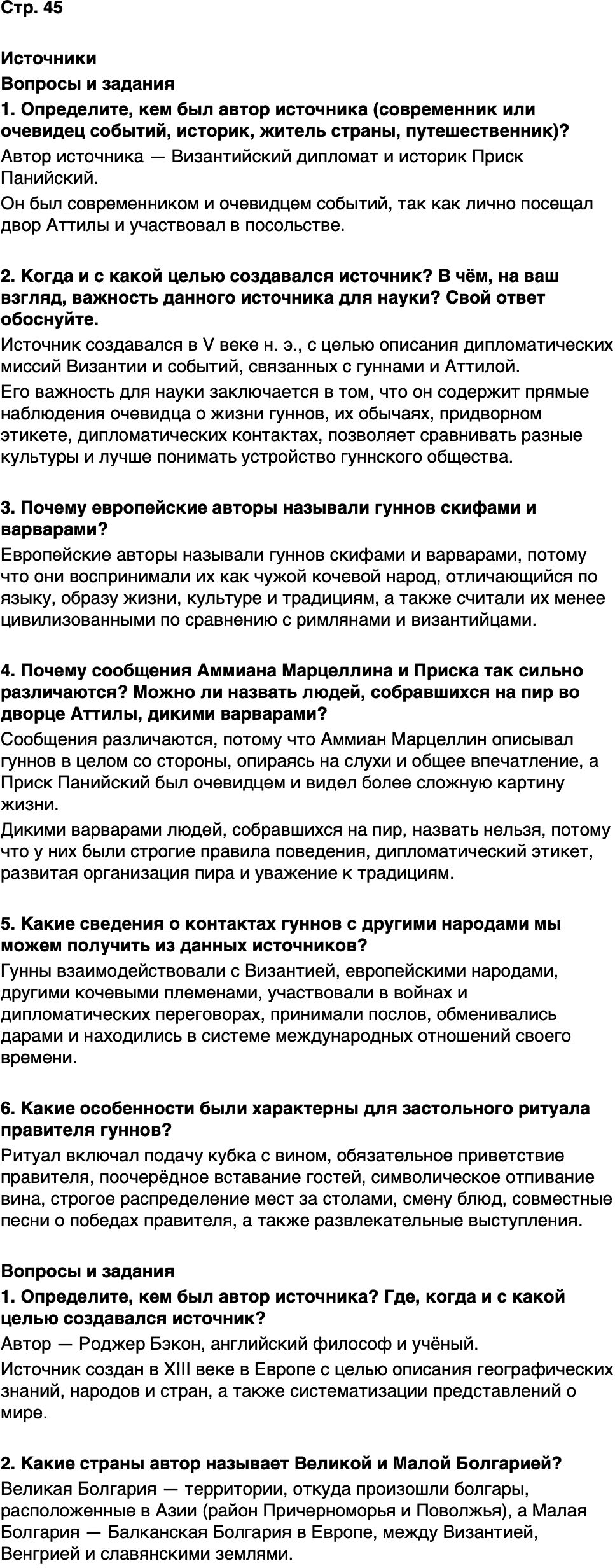 ГДЗ История нашего края Республика Татарстан 5 класс Салихов Страница 45