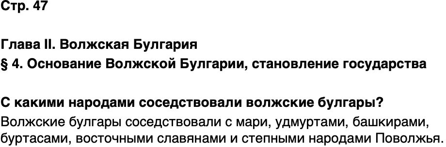 ГДЗ История нашего края Республика Татарстан 5 класс Салихов Страница 47