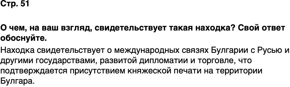 ГДЗ История нашего края Республика Татарстан 5 класс Салихов Страница 51