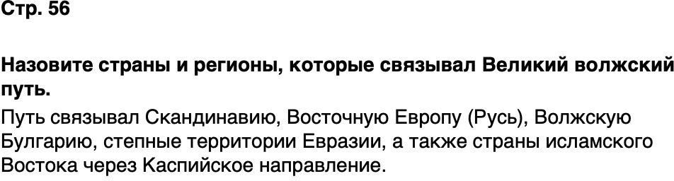 ГДЗ История нашего края Республика Татарстан 5 класс Салихов Страница 56