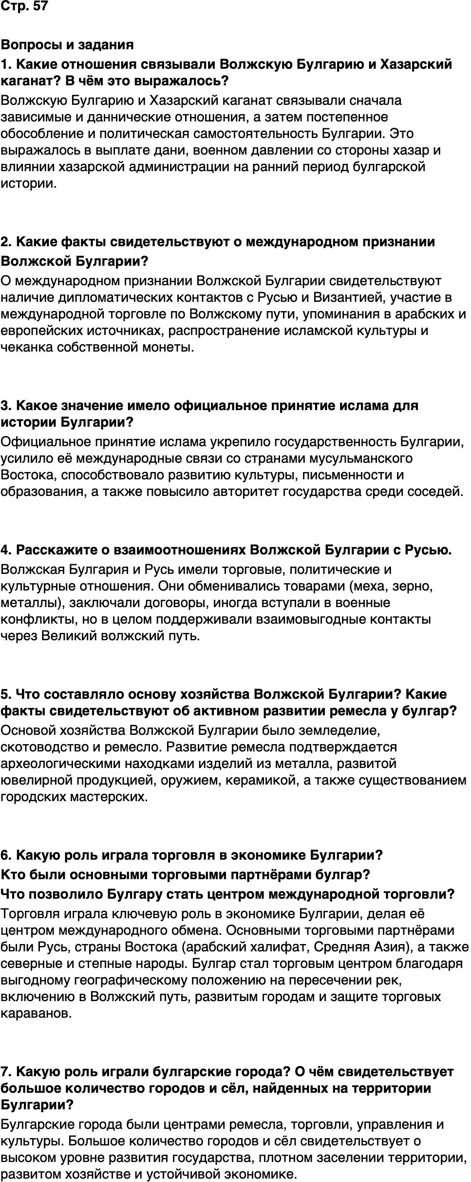 ГДЗ История нашего края Республика Татарстан 5 класс Салихов Страница 57