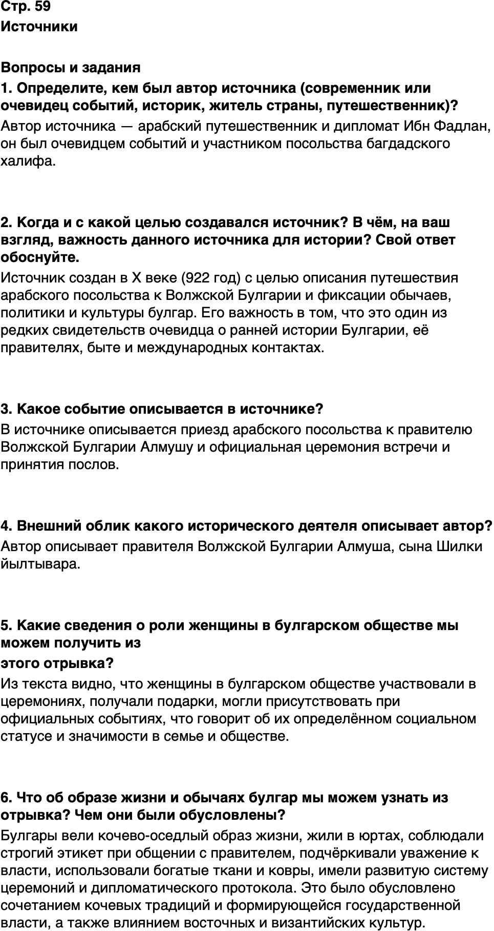 ГДЗ История нашего края Республика Татарстан 5 класс Салихов Страница 59