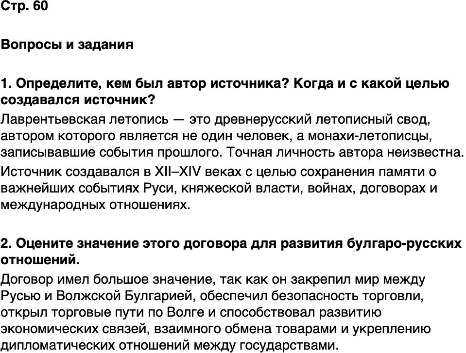 ГДЗ История нашего края Республика Татарстан 5 класс Салихов Страница 60