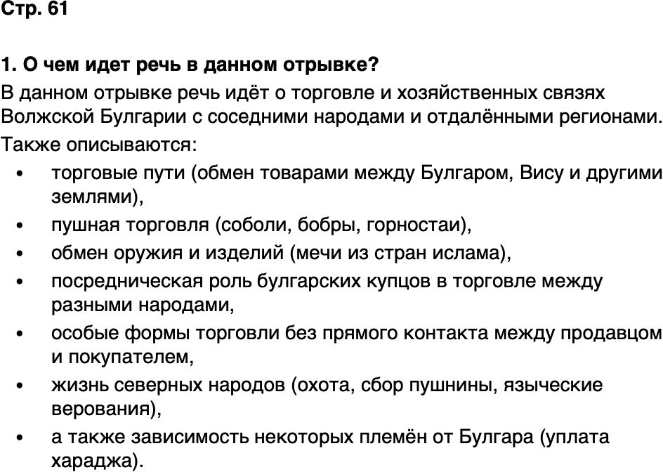 ГДЗ История нашего края Республика Татарстан 5 класс Салихов Страница 61