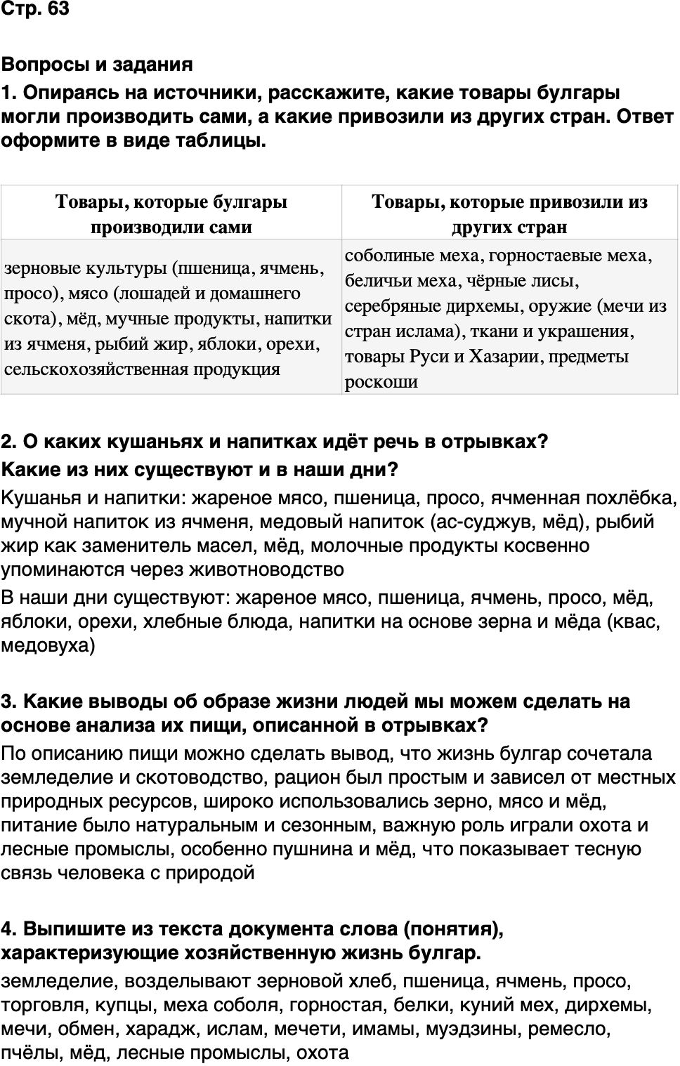 ГДЗ История нашего края Республика Татарстан 5 класс Салихов Страница 63
