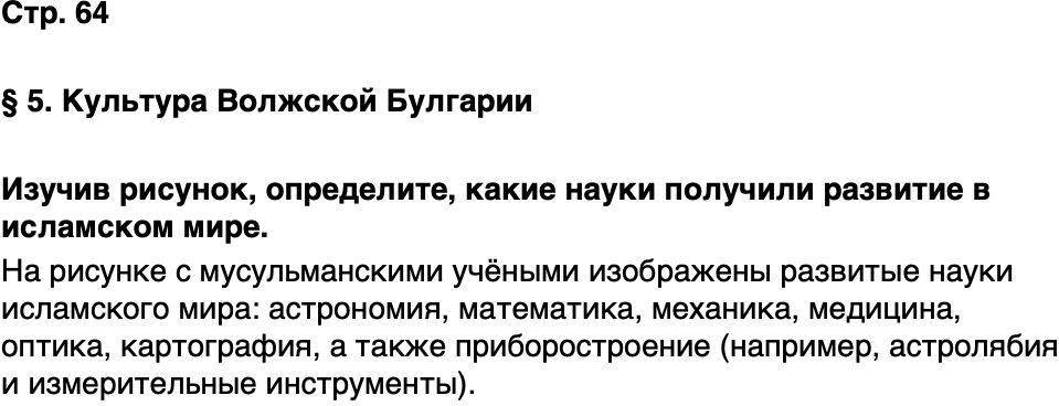 ГДЗ История нашего края Республика Татарстан 5 класс Салихов Страница 64