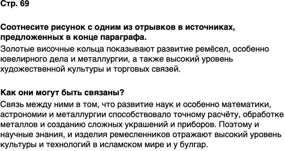 ГДЗ История нашего края Республика Татарстан 5 класс Салихов Страница 69