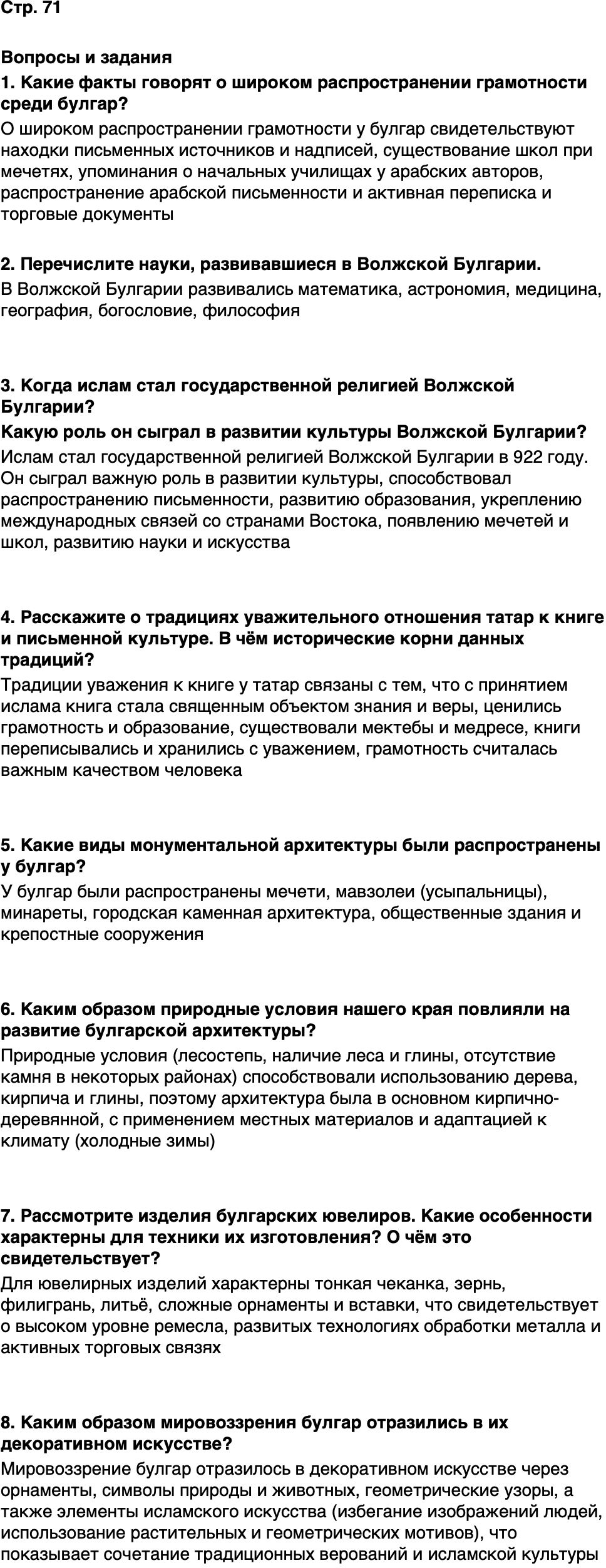 ГДЗ История нашего края Республика Татарстан 5 класс Салихов Страница 71