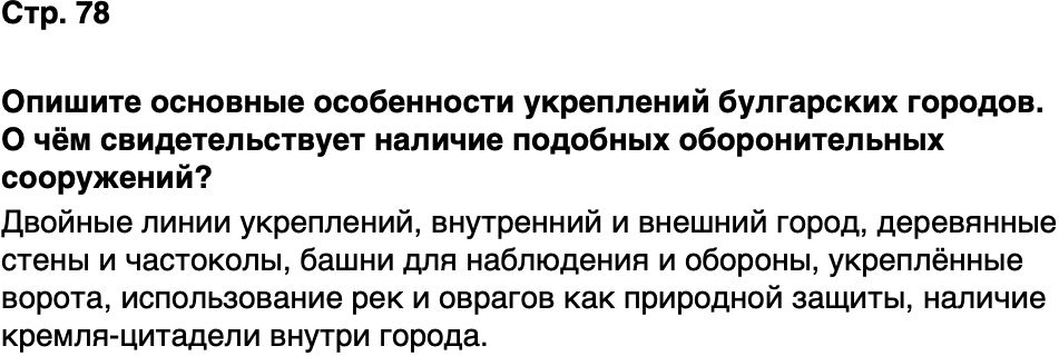 ГДЗ История нашего края Республика Татарстан 5 класс Салихов Страница 78