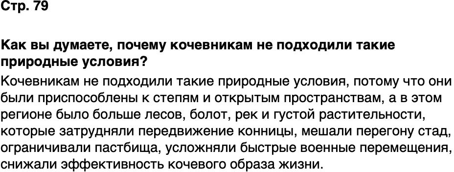 ГДЗ История нашего края Республика Татарстан 5 класс Салихов Страница 79