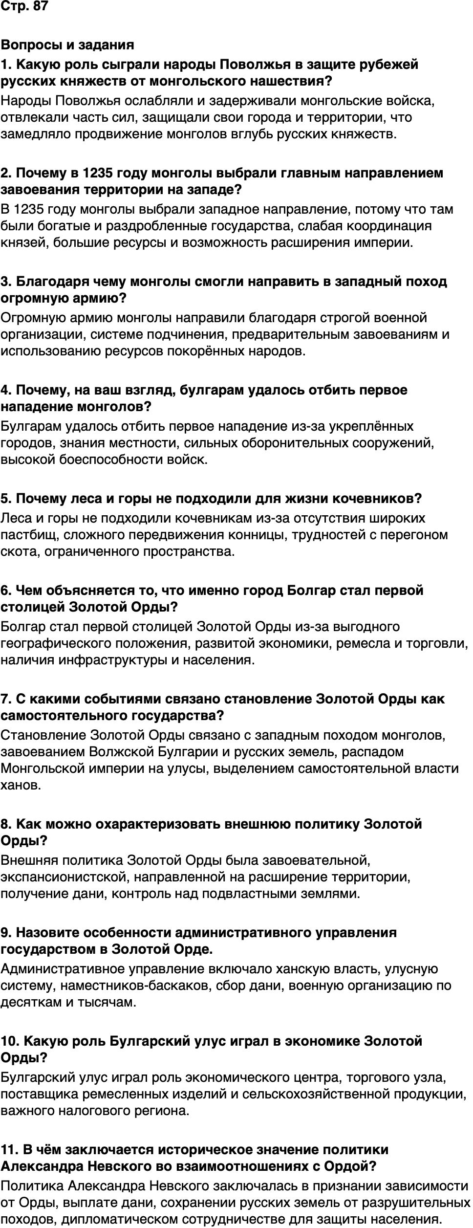 ГДЗ История нашего края Республика Татарстан 5 класс Салихов Страница 87