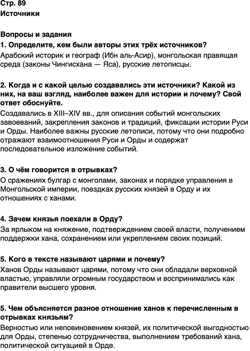 ГДЗ История нашего края Республика Татарстан 5 класс Салихов Страница 89