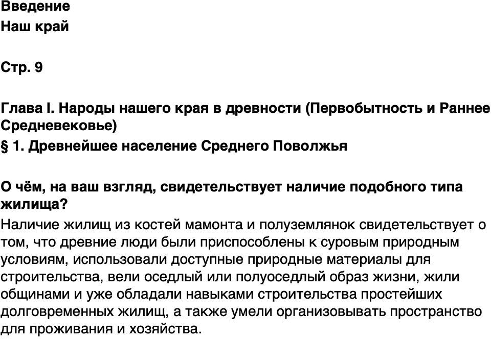 ГДЗ История нашего края Республика Татарстан 5 класс Салихов Страница 9