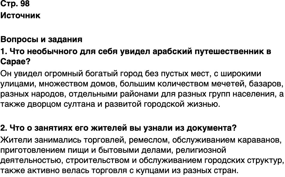 ГДЗ История нашего края Республика Татарстан 5 класс Салихов Страница 98