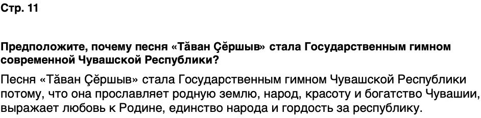 ГДЗ История нашего края Чувашия 5 класс Захаров Страница 11