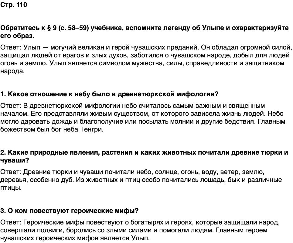 ГДЗ История нашего края Чувашия 5 класс Захаров Страница 110