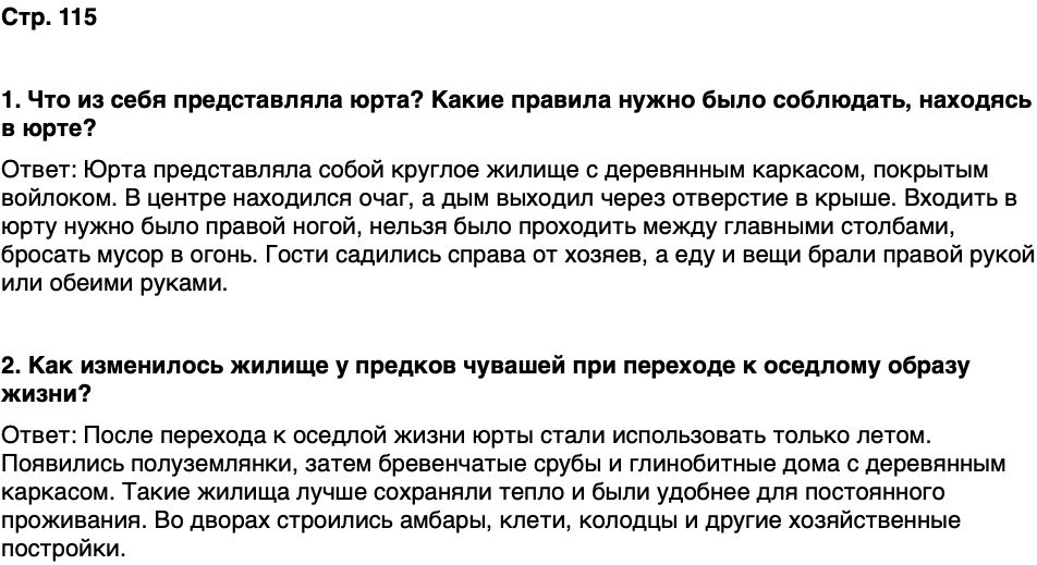 ГДЗ История нашего края Чувашия 5 класс Захаров Страница 115