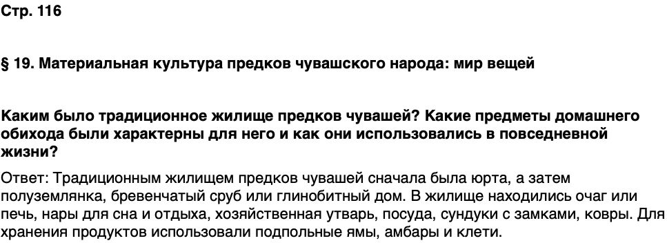 ГДЗ История нашего края Чувашия 5 класс Захаров Страница 116