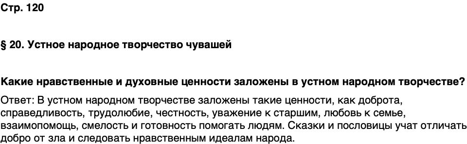 ГДЗ История нашего края Чувашия 5 класс Захаров Страница 120