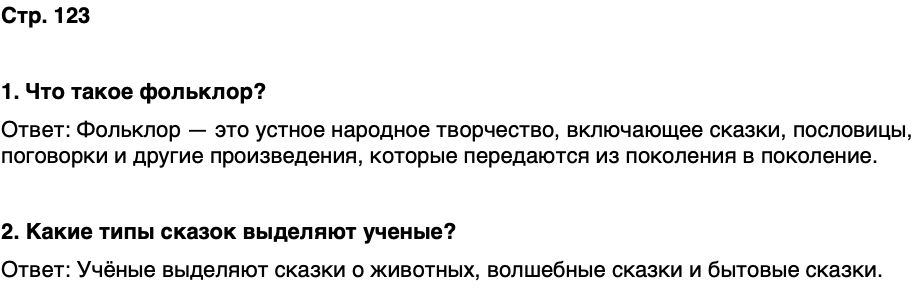 ГДЗ История нашего края Чувашия 5 класс Захаров Страница 123