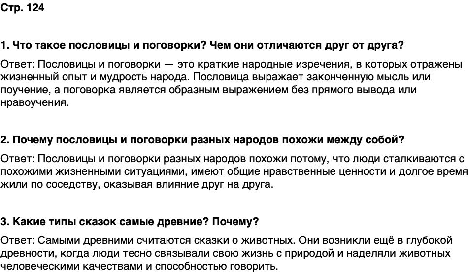 ГДЗ История нашего края Чувашия 5 класс Захаров Страница 124