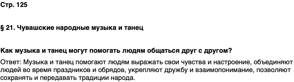 ГДЗ История нашего края Чувашия 5 класс Захаров Страница 125