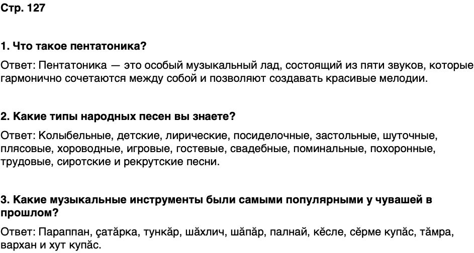 ГДЗ История нашего края Чувашия 5 класс Захаров Страница 127