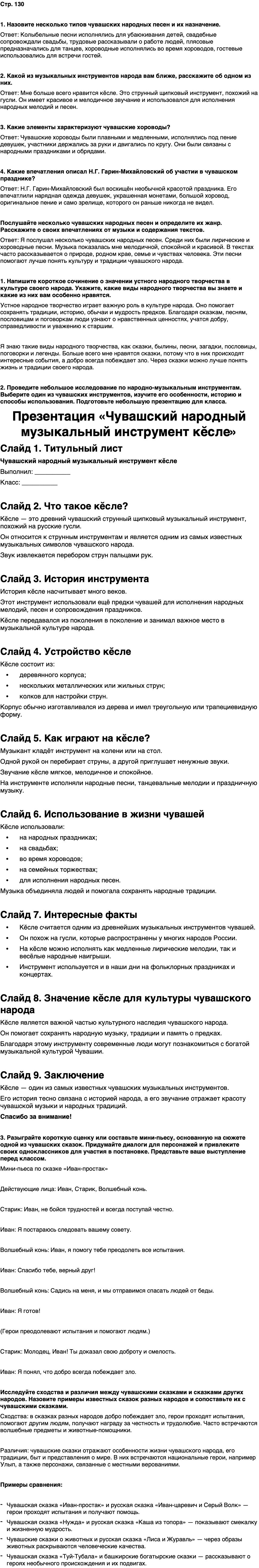 ГДЗ История нашего края Чувашия 5 класс Захаров Страница 130