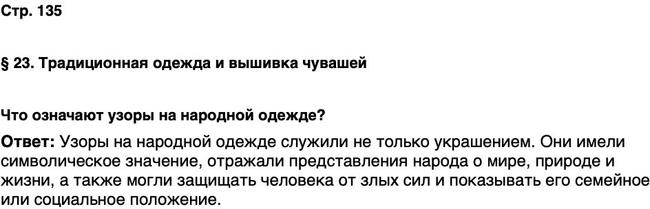ГДЗ История нашего края Чувашия 5 класс Захаров Страница 135