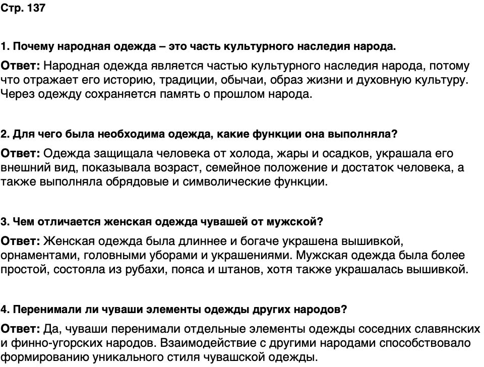 ГДЗ История нашего края Чувашия 5 класс Захаров Страница 137