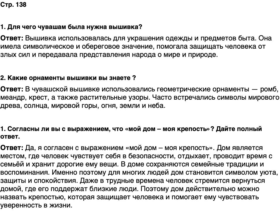 ГДЗ История нашего края Чувашия 5 класс Захаров Страница 138