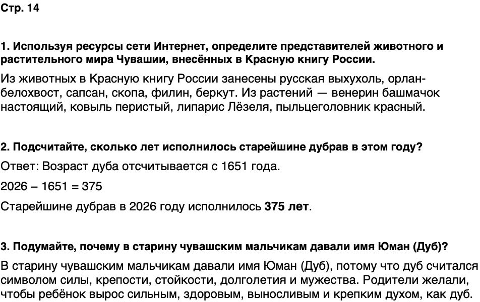 ГДЗ История нашего края Чувашия 5 класс Захаров Страница 14