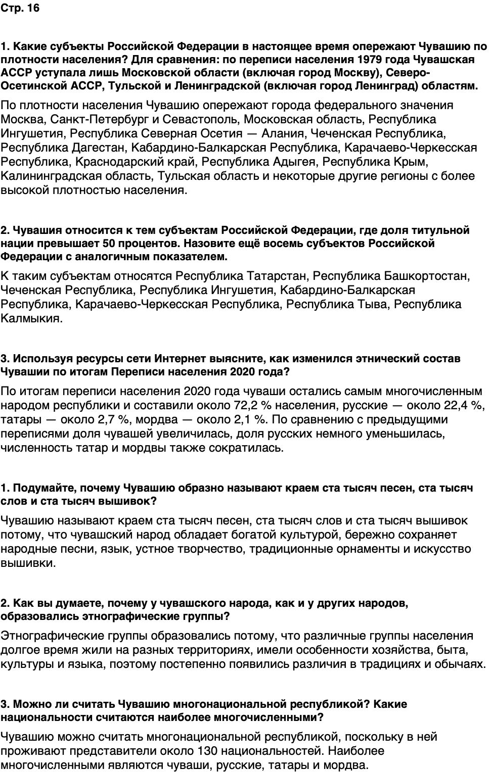ГДЗ История нашего края Чувашия 5 класс Захаров Страница 16