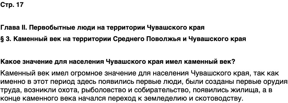 ГДЗ История нашего края Чувашия 5 класс Захаров Страница 17