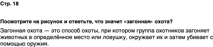 ГДЗ История нашего края Чувашия 5 класс Захаров Страница 18