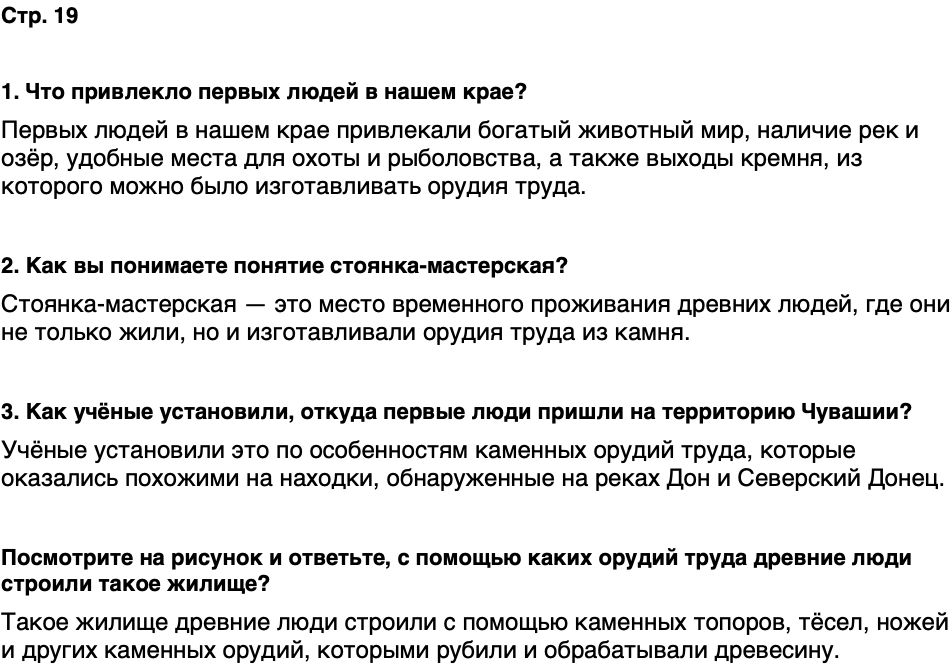 ГДЗ История нашего края Чувашия 5 класс Захаров Страница 19
