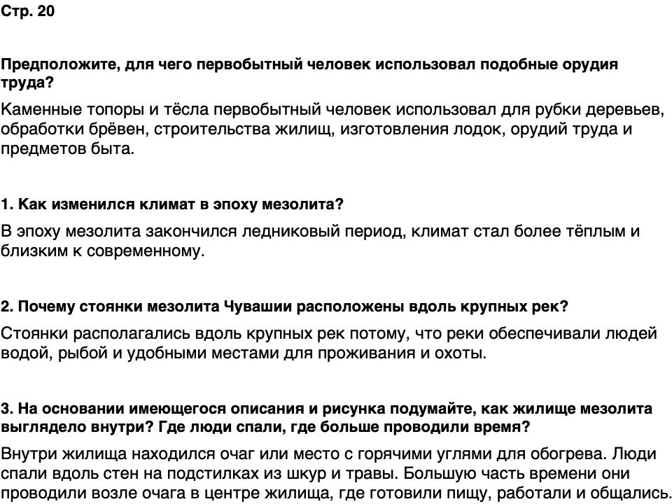 ГДЗ История нашего края Чувашия 5 класс Захаров Страница 20