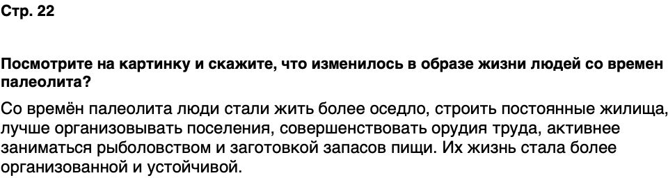 ГДЗ История нашего края Чувашия 5 класс Захаров Страница 22