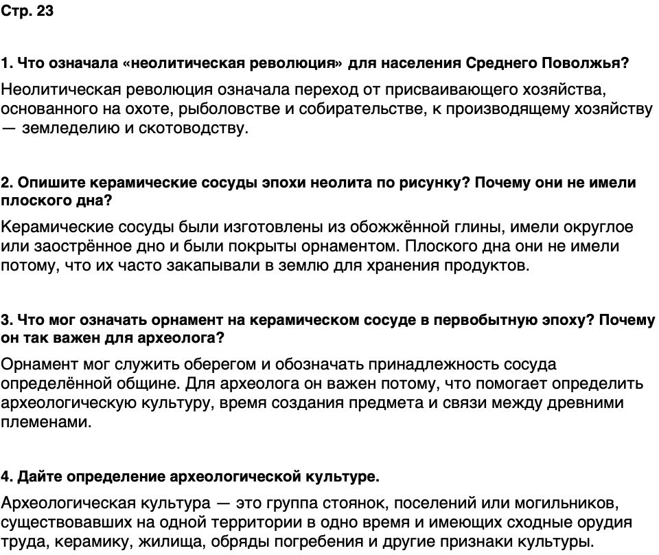 ГДЗ История нашего края Чувашия 5 класс Захаров Страница 23