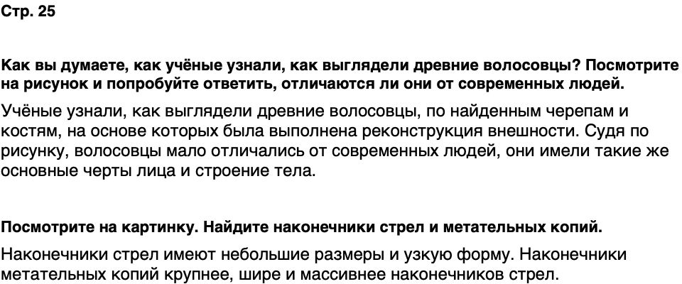 ГДЗ История нашего края Чувашия 5 класс Захаров Страница 25