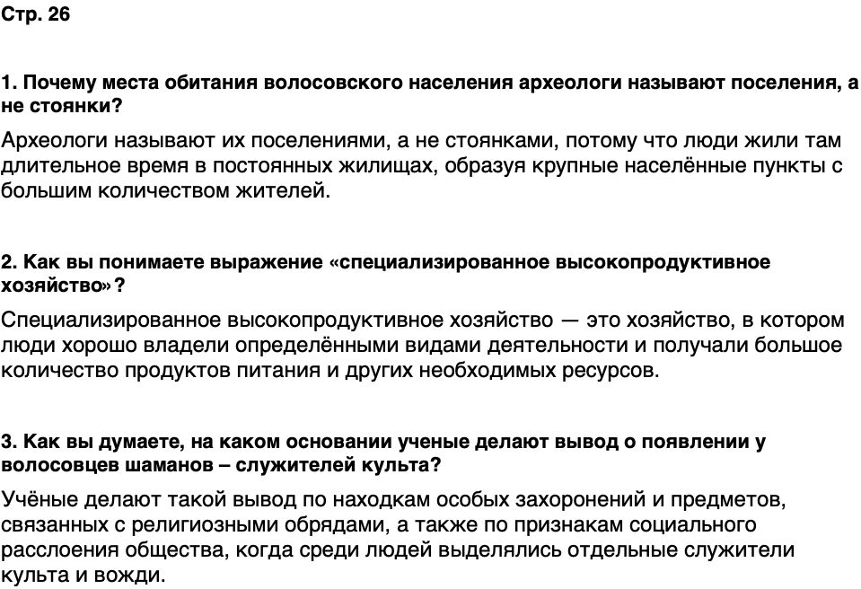 ГДЗ История нашего края Чувашия 5 класс Захаров Страница 26