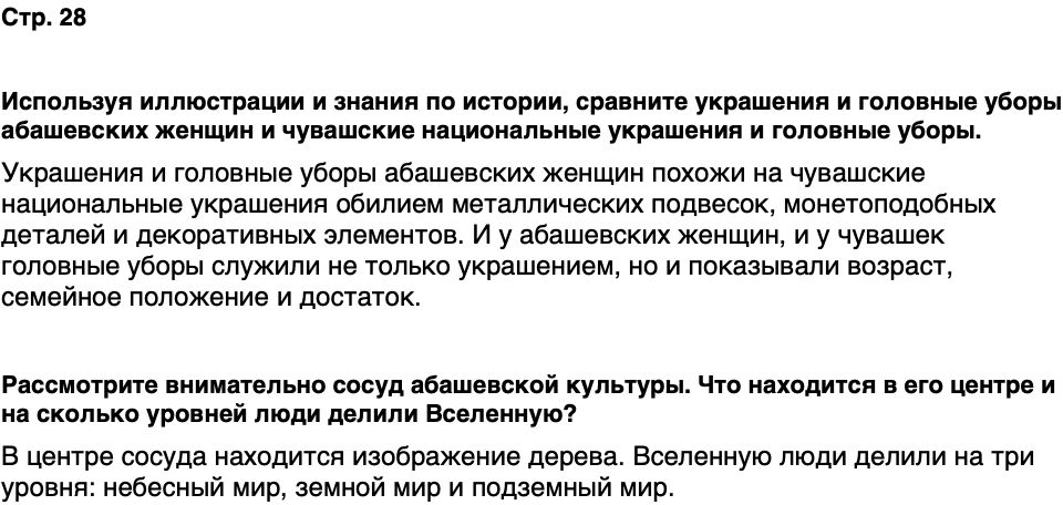 ГДЗ История нашего края Чувашия 5 класс Захаров Страница 28