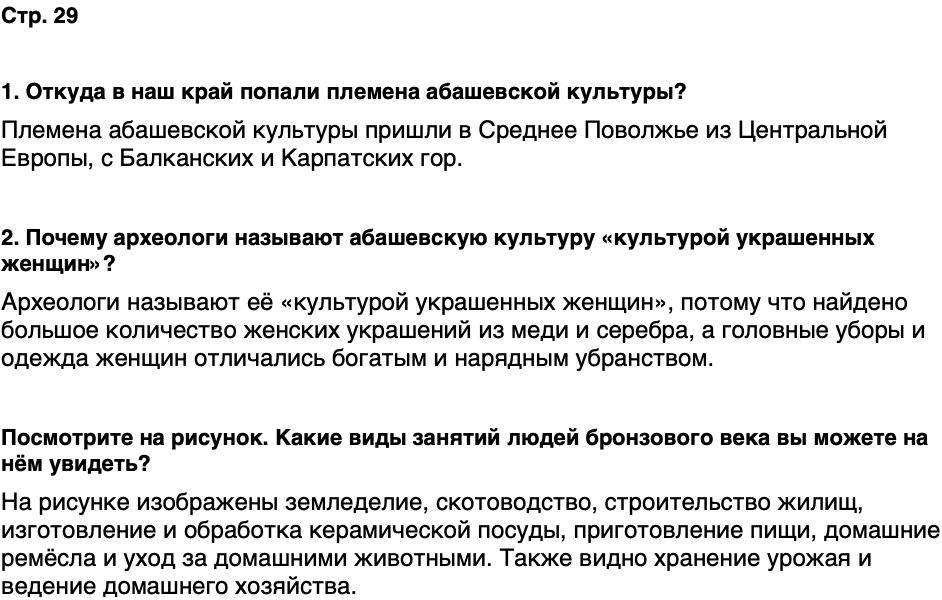 ГДЗ История нашего края Чувашия 5 класс Захаров Страница 29