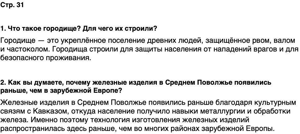 ГДЗ История нашего края Чувашия 5 класс Захаров Страница 31