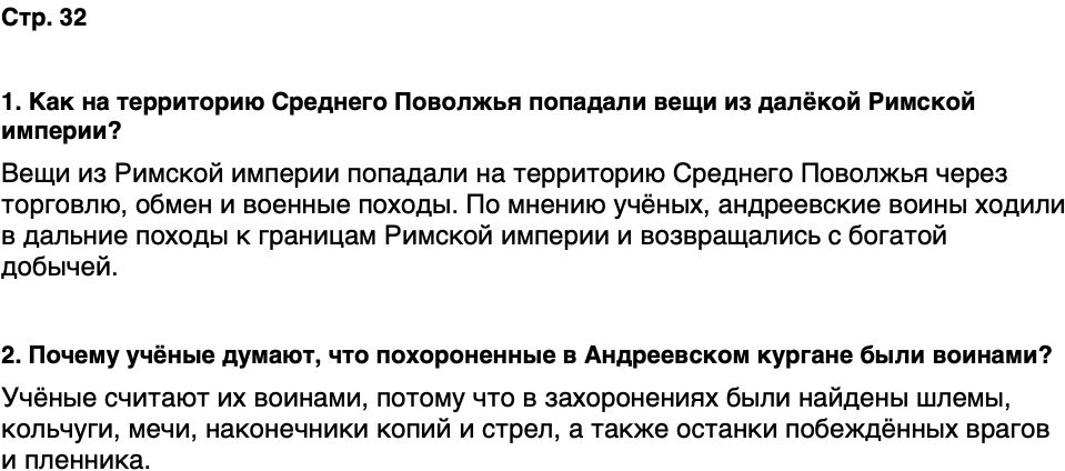 ГДЗ История нашего края Чувашия 5 класс Захаров Страница 32