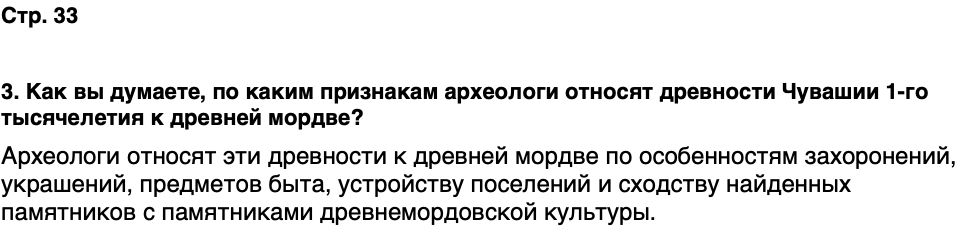 ГДЗ История нашего края Чувашия 5 класс Захаров Страница 33