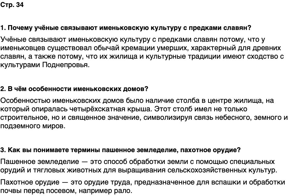 ГДЗ История нашего края Чувашия 5 класс Захаров Страница 34